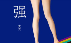 丝袜系列之1 36,探寻1号至36号丝袜的独特魅力
