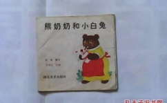 熊和小白兔的笑话,熊与兔子的爆笑互动