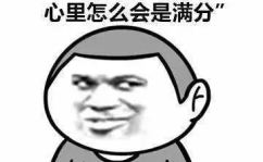 幽默搞笑的短句
