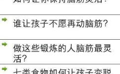 搜索脑筋急转弯大全,脑筋急转弯大全，挑战你的智慧极限