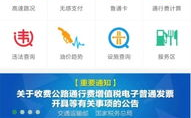 e高速app,无感支付，便捷出行新体验
