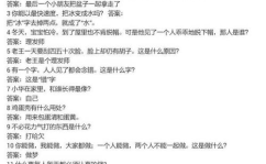 脑筋急转弯大全及答案幽默,脑筋急转弯欢乐大集合