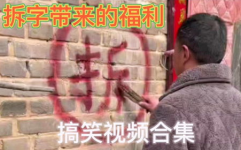 最火搞笑视频,笑点满满，欢乐无限