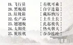 30个经典农村谜语,带你领略地道乡村智慧