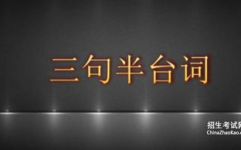 搞笑三句半台词大全爆笑,搞笑三句半台词大全，欢乐无限