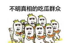 网暴吃瓜群众,揭秘网暴与“吃瓜群众”的复杂关系