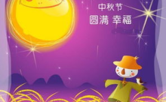 中秋节快乐祝福语大全,中秋祝福语大全精选