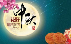 最好的中秋节祝福,中秋祝福满溢