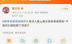 吃瓜网最新爆料,娱乐圈惊天大事件幕后真相曝光！