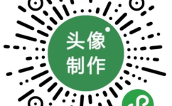 头像在线制作免费生成图片,免费在线生成，打造专属形象新潮流