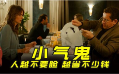 爆笑喜剧电影解说,盘点年度爆笑喜剧电影盛宴